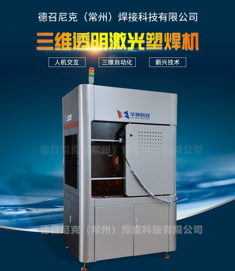 3、激光焊接加工工藝？