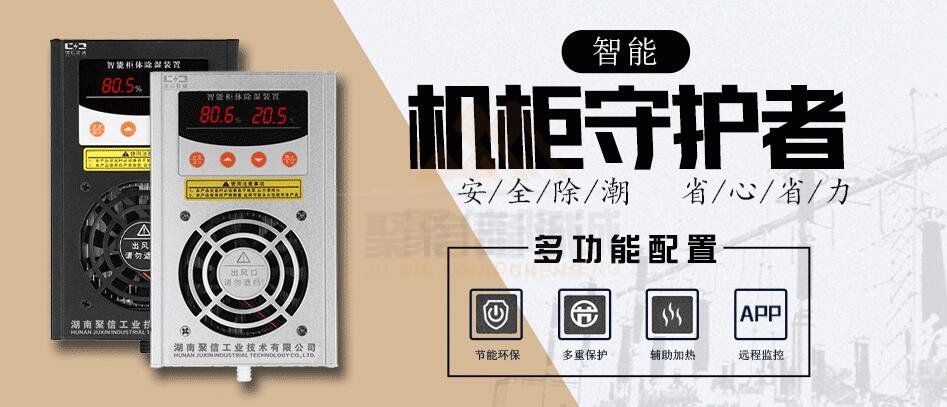 <a href='http://www.cdcd16.com' target='_blank'><u>開關柜除濕器</u></a>批發(fā)